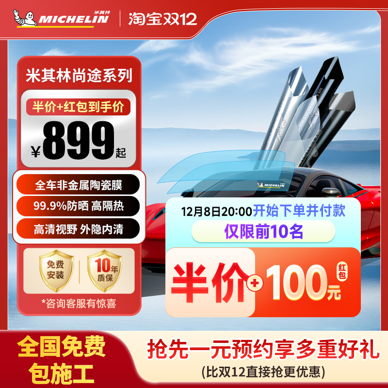 米其林全车纳米陶瓷汽车玻璃贴膜