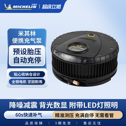 米其林便携式大功率车载充气泵