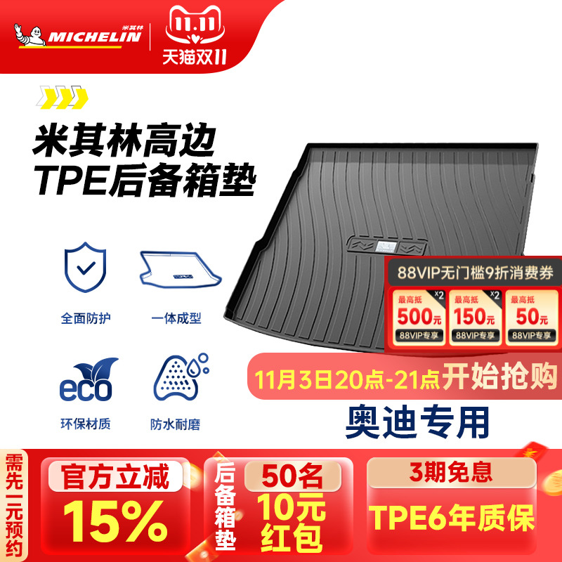 米其林奥迪车系专用全TPE尾箱垫