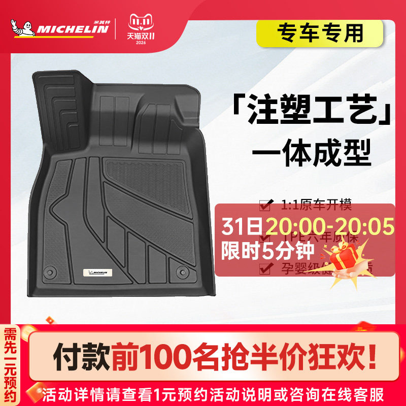 米其林全系车型全TPE注塑脚垫