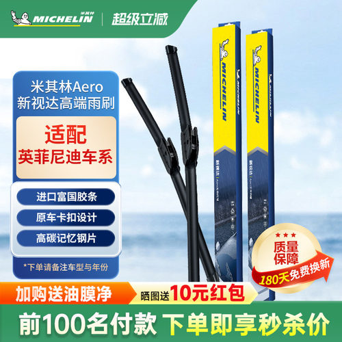 米其林雨刮器英菲尼迪Q50L QX50 QX60 EXG FX JX ESQ静音无骨雨刷