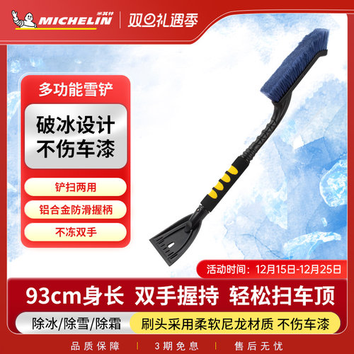 进口除雪铲Michelin/米其林