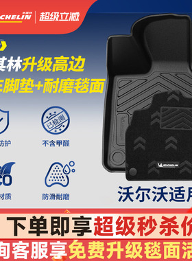 米其林全TPE汽车脚垫适用于沃尔沃CX40 XC60 XC90 S60 S90车脚垫