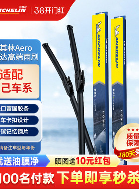 米其林视达无骨雨刷条适用智己L7 LS7专用2022年-24款雨刮器片