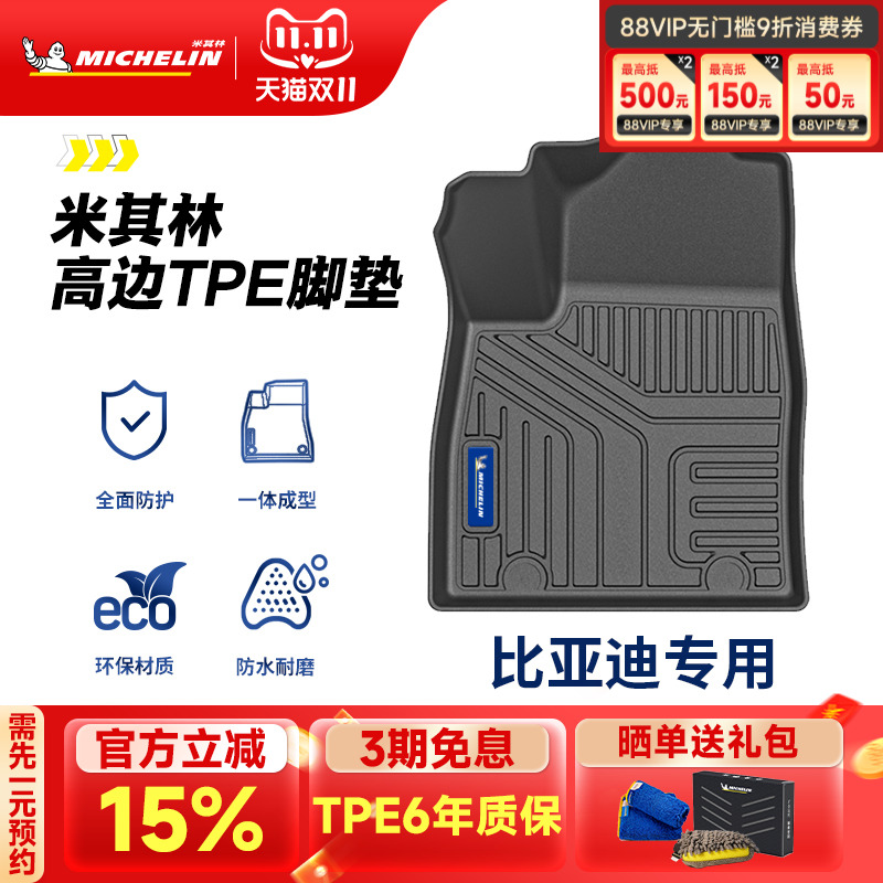 米其林比亚迪专用全TPE汽车脚垫