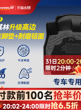 米其林TPE脚垫领克030608星越L博越L银河L6L7E8极氪007零跑C01C10