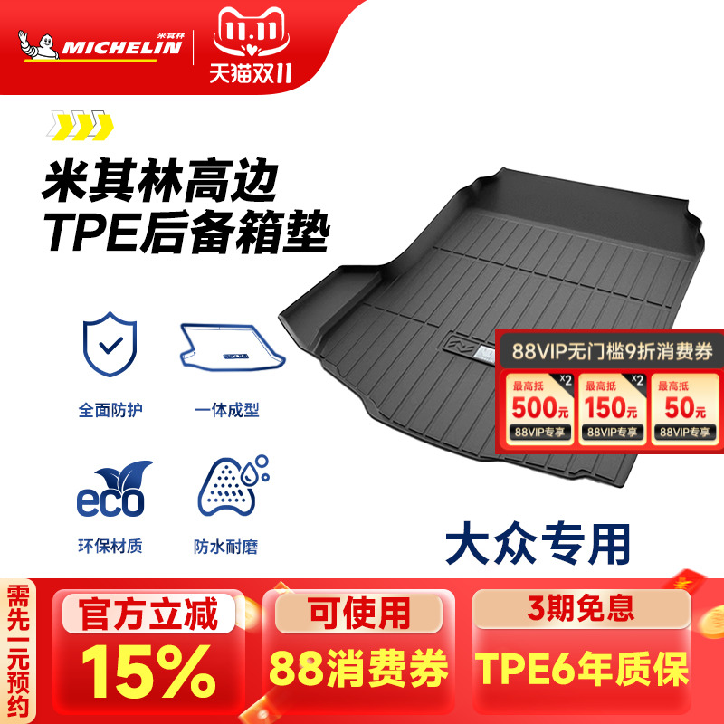 米其林TPE后备箱垫大众迈腾速腾途观L探岳朗逸帕萨特探岳CC尾箱垫