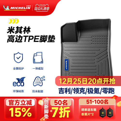 米其林银河领克极氪零跑TPE脚垫