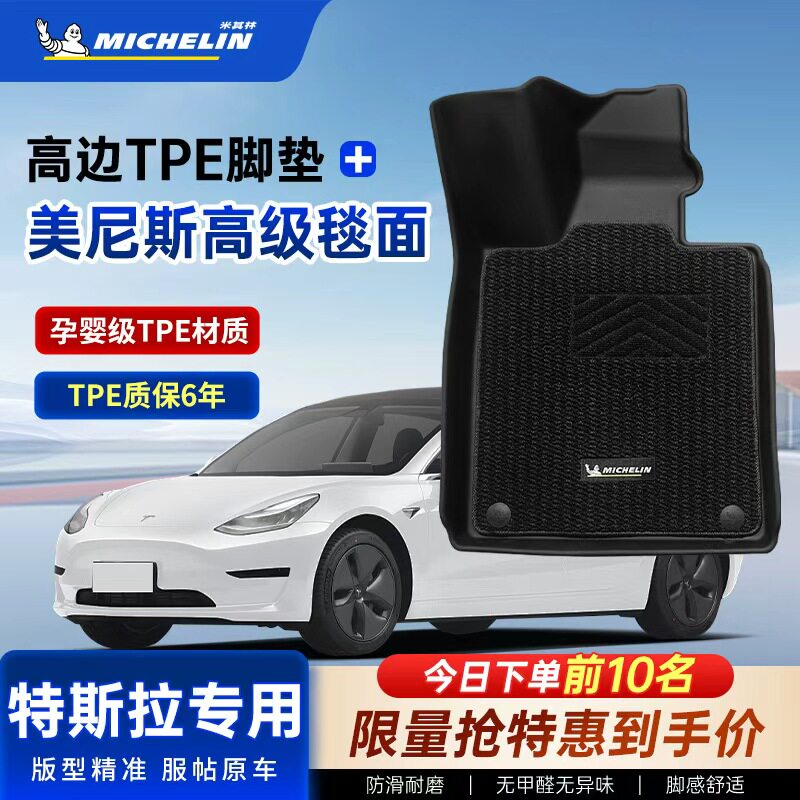 米其林tpe双层豪华汽车脚垫图片