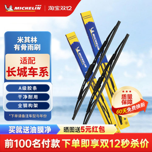 米其林雨刮器汽车通用型