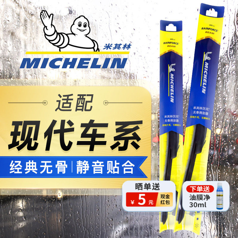 米其林雨刮器适配现代朗动名图ix35途胜领动悦动索塔纳雨刷器片