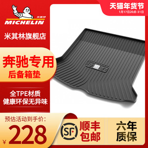 米其林全TPE后备箱垫尾箱垫奔驰C260LE300LGLC300LC200LGLAE260L