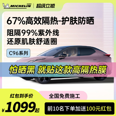 米其林汽车膜玻璃隔热膜防晒