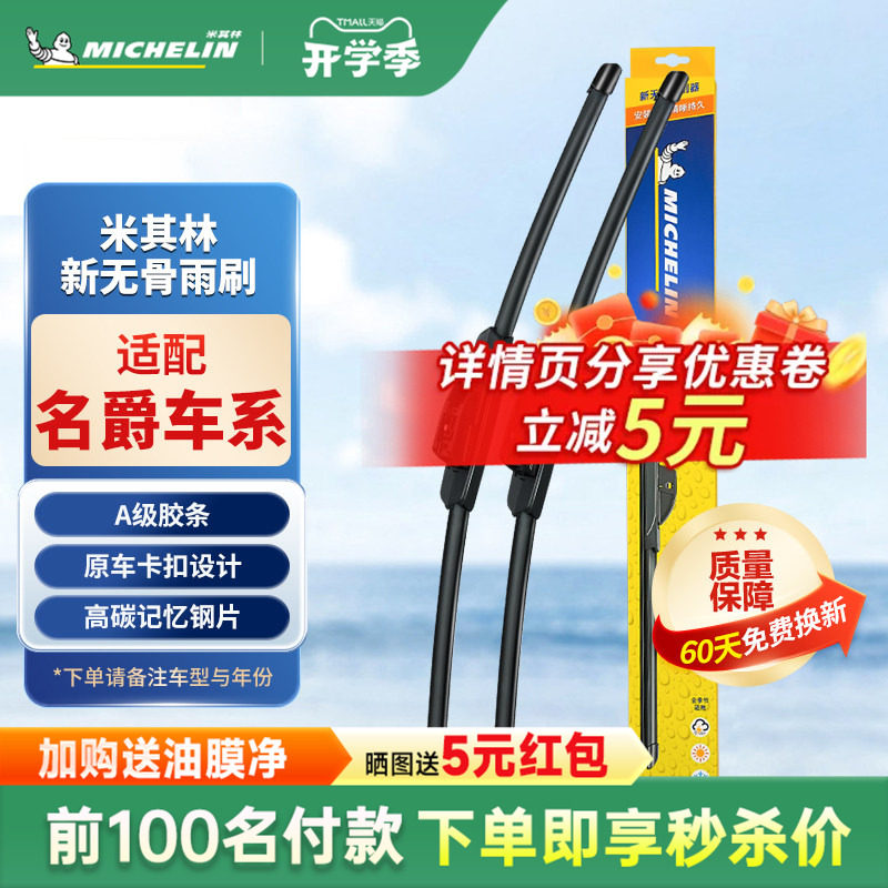 米其林雨刮器适配MG名爵6/3锐腾HS锐行领航雨刷器原装品质雨刮片
