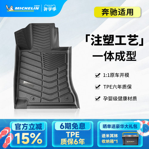 米其林奔驰车系专用全TPE脚垫