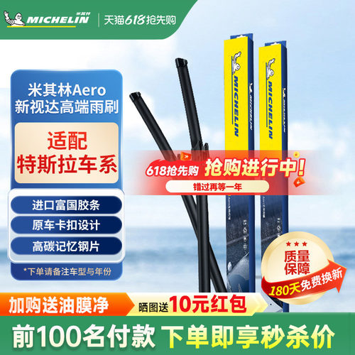 米其林高端视达雨刮器