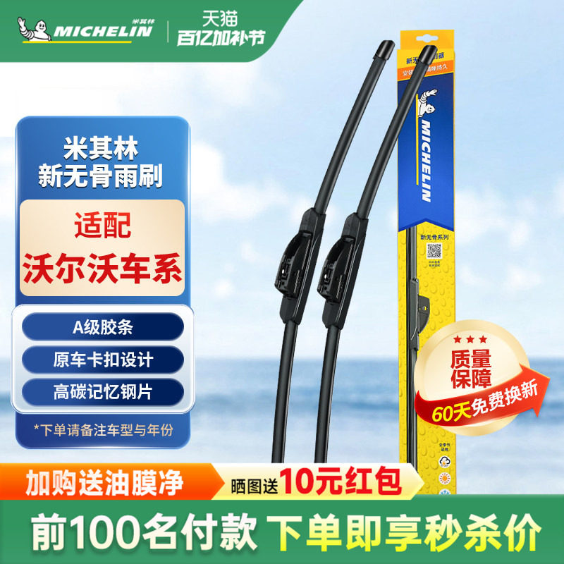 米其林高端视达雨刮器适用沃尔沃C30 S40 S60L XC40 V70专用雨刮