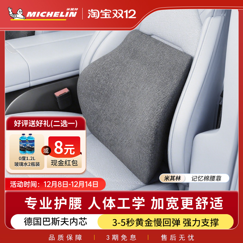 米其林腰靠采用记忆棉