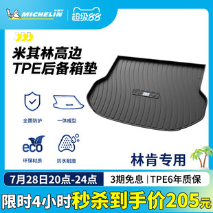 米其林全TPE后备箱垫专用林肯Z冒险家大陆航海家MKC23新款 尾箱垫