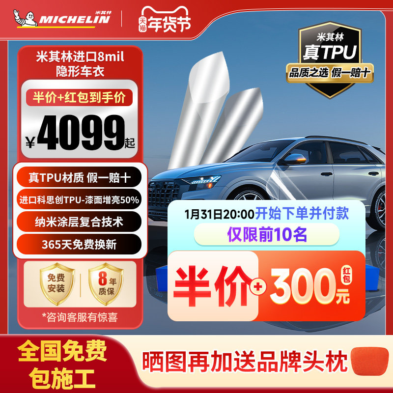米其林隐形车衣进口TPU全车身漆面保护膜透明防剐蹭汽车整车贴膜