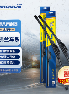 米其林新厉风无骨雨刮器WEYVV5VV6VV7静音耐用雨刷胶条
