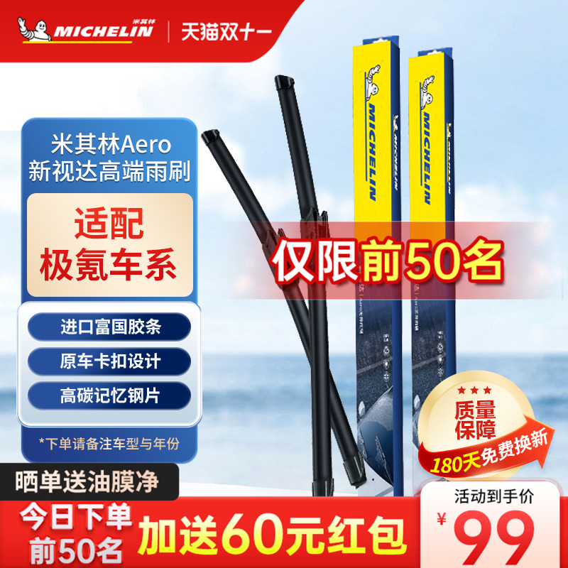 米其林原装雨刷条适用ZEEKR极氪 X 001 007 009无骨雨刮器片