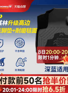 米其林全TPE汽车脚垫适用深蓝S05 S07 L06 L07 SL03  S7 S07 G318