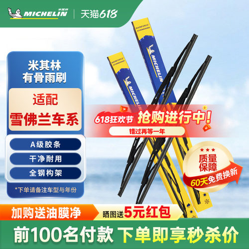 米其林雨刮器通用型赛欧科沃兹