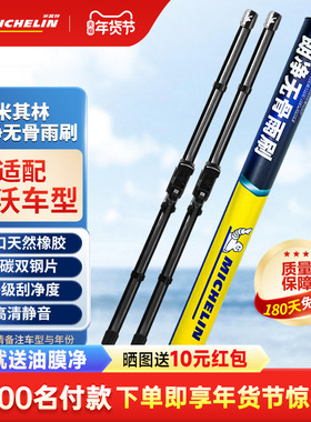 米其林适用宝沃BX7雨刮器BX6原装BX5无骨BXi7胶条BX3汽车雨刷器