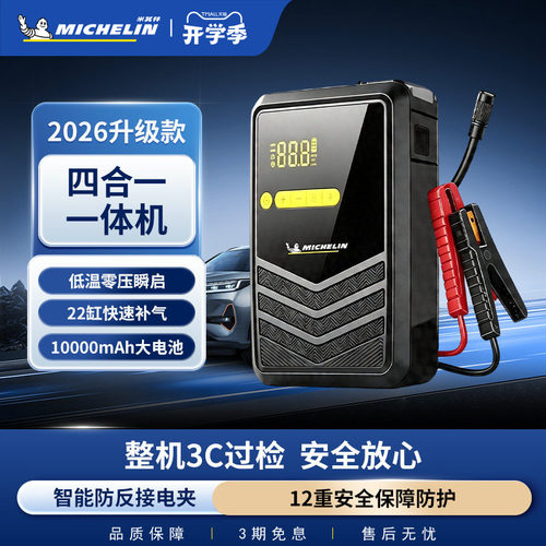 米其林车载应急启动电源充气泵