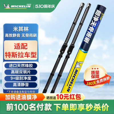 米其林无骨雨刮器TSLA特斯拉MODELS MODEL3 Y X原厂喷水雨刷静音