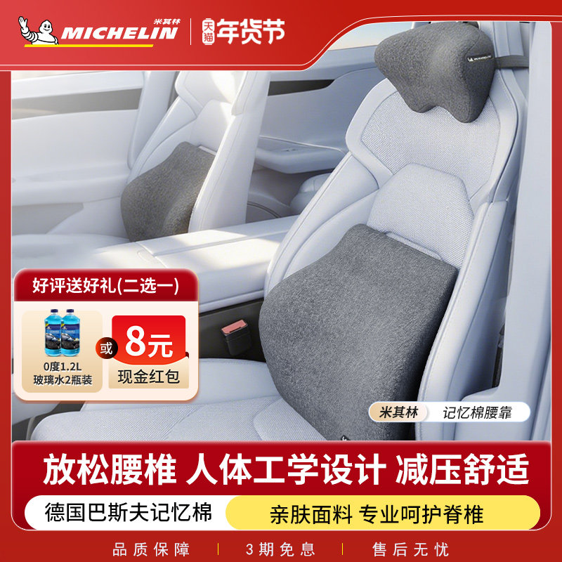 米其林汽车头枕护颈枕车用靠枕车载座椅腰靠汽车护腰特斯拉迈巴赫,汽车用品/电子/清洗/改装,头枕,淘宝优惠券,粉丝福利购,淘宝优惠卷