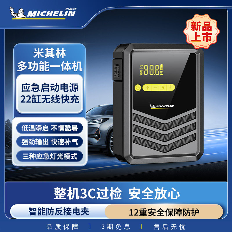 米其林便携车载充气泵摩托车无线轮胎电动打气筒充气宝加气汽车