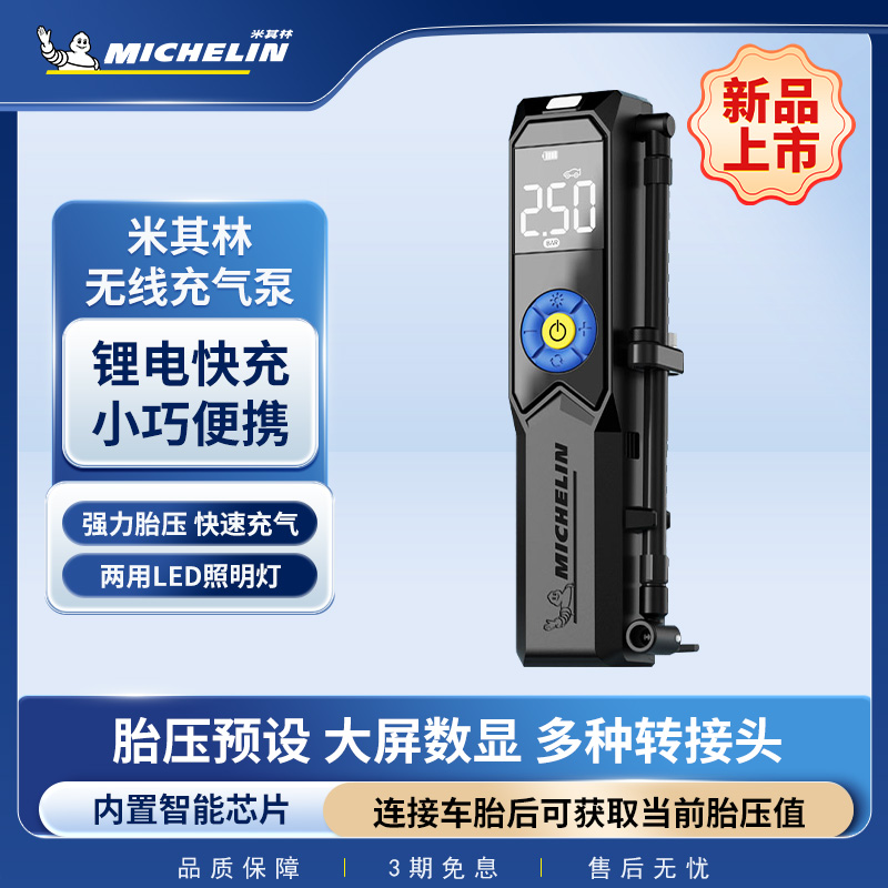 米其林便攜摩托家用無線充氣泵