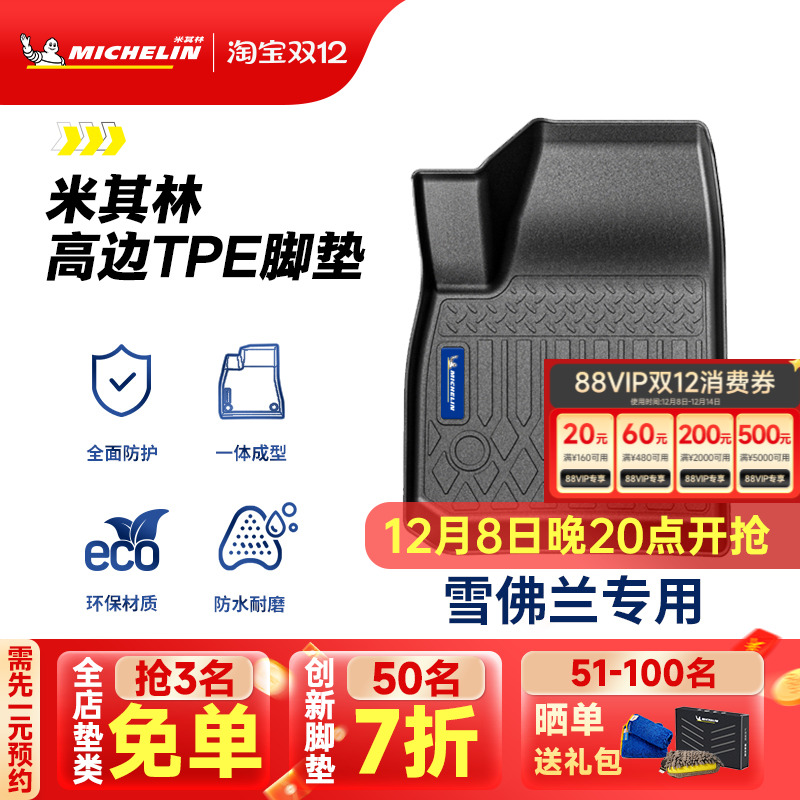 米其林全TPE脚垫适用于雪佛兰