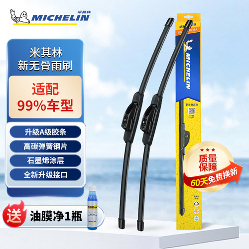 米其林无骨雨刮器适用于大众