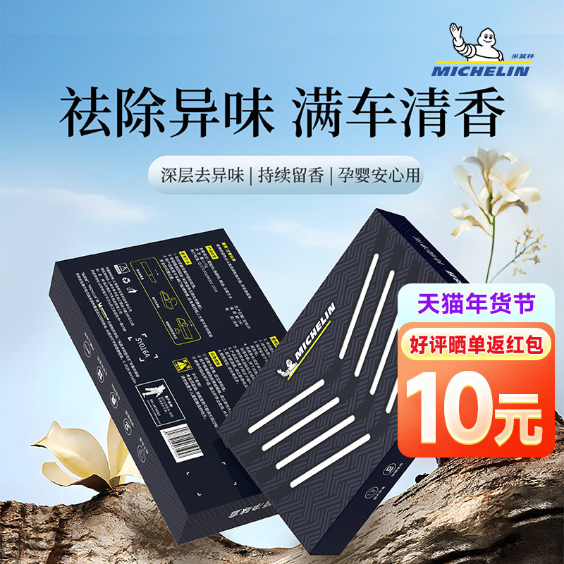 米其林2025新款车载香薰香砖汽车固体香膏男女士除臭异味高档香氛,汽车用品/电子/清洗/改装,摆件,淘宝优惠券,粉丝福利购,淘宝优惠卷