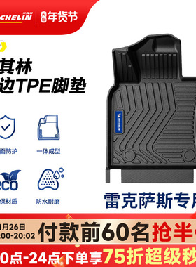 米其林全TPE汽车脚垫适用于雷克萨斯ES200 NX350 RZUX200汽车脚垫