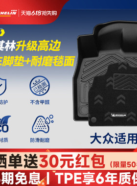米其林TPE汽车脚垫大众途观L高尔夫678探岳揽巡ID3 4 6 7揽境探歌