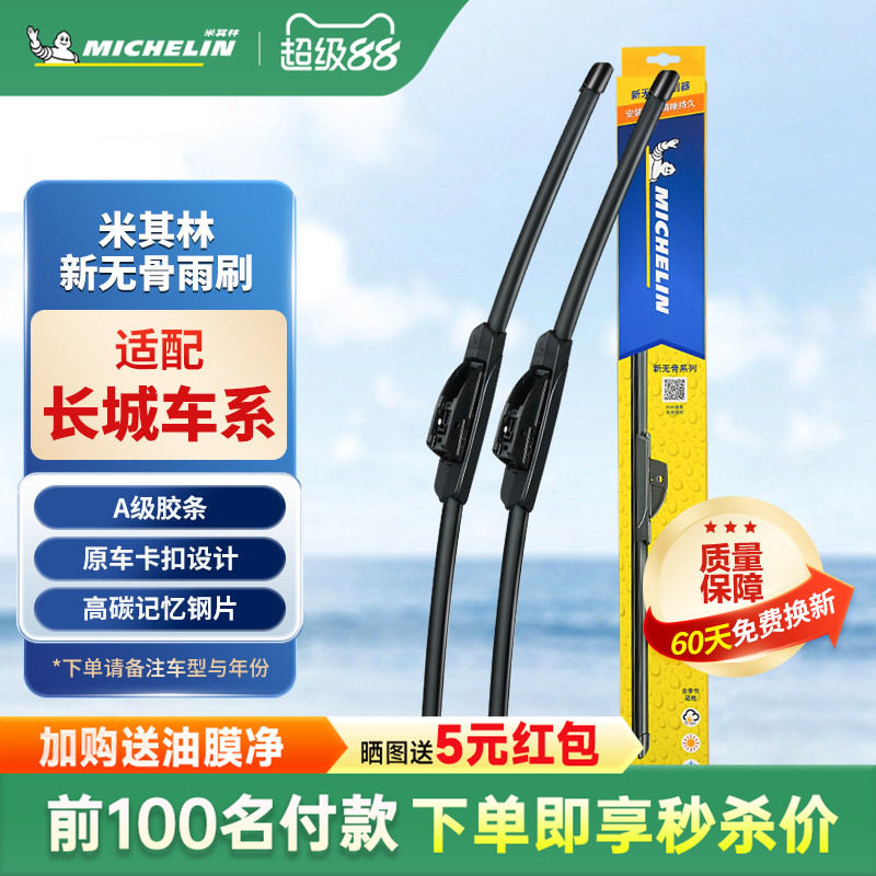 米其林雨刮器适用哈弗H6H2H3H4H7H8H9/哈佛F5F7M2雨刷器片