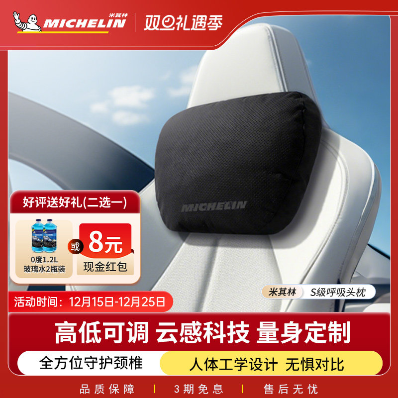 座椅腰靠汽车头枕护颈枕米其林