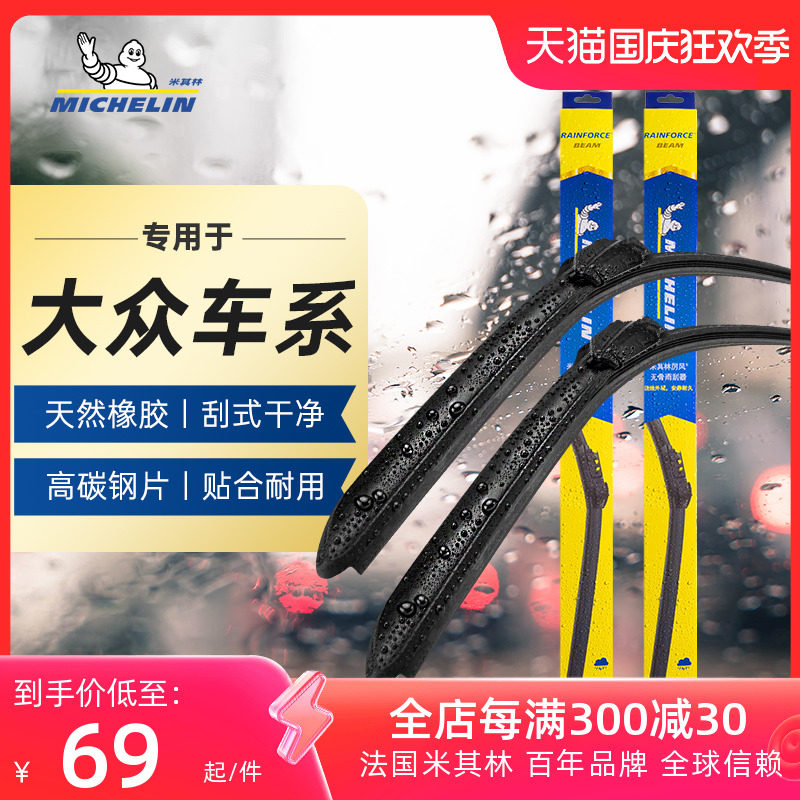 米其林雨刮器适用大众朗逸速腾迈腾宝来帕萨特POLO捷达雨刷胶条片高性价比高么？