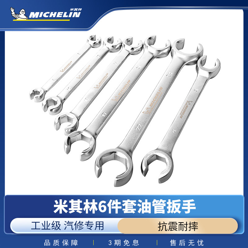 米其林双头开口油管扳手图片