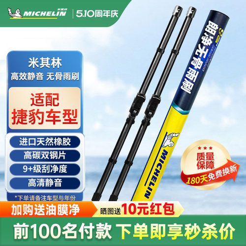 米其林雨刮器适用捷豹XJL XFL XEL F-PACE I-PACE EPACE XJ雨刷器
