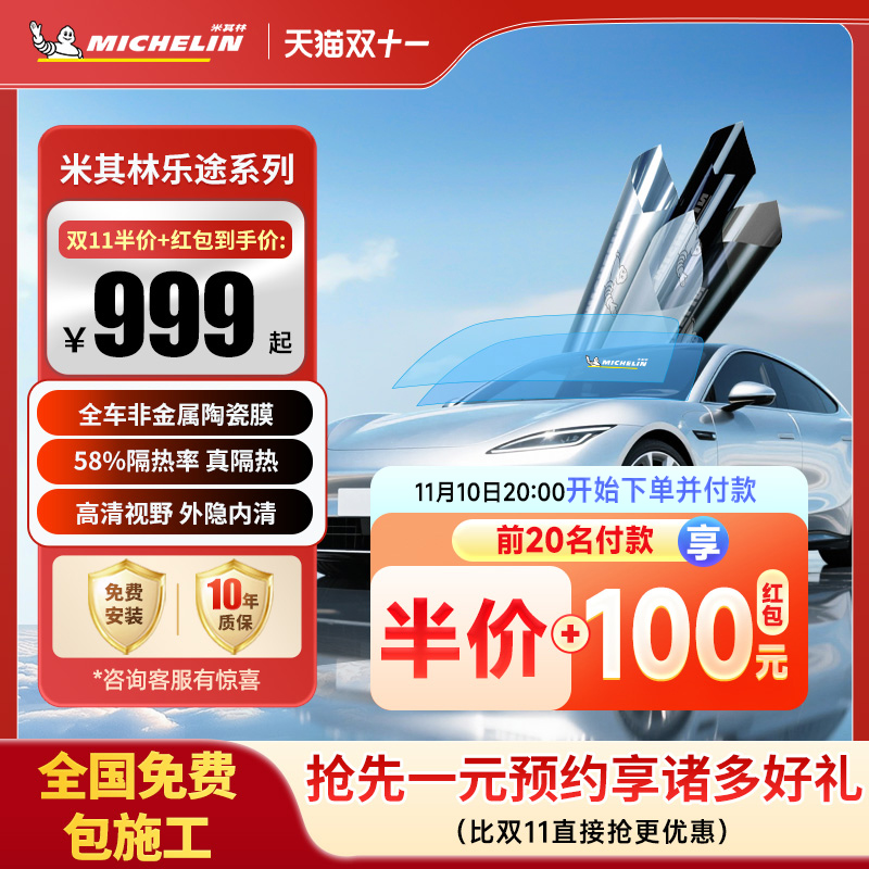 米其林全车纳米陶瓷膜非金属