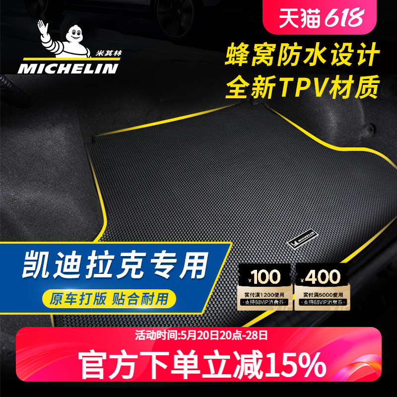 米其林汽车后备箱垫子尾箱垫凯迪拉克XT5XTSXT4 ATSL CT4 CT5 CT6 汽车用品/电子/清洗/改装 专车专用后备箱垫 原图主图