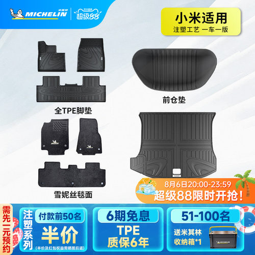 米其林全TPE汽车脚垫适用小米