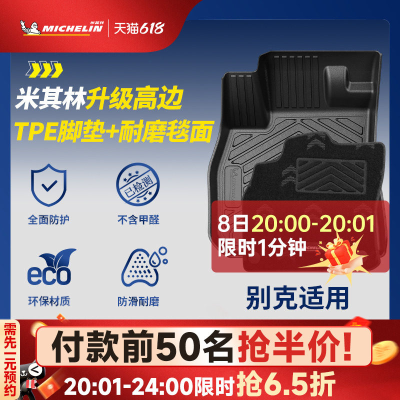 米其林全TPE汽车脚垫别克昂科威PLUS君越E4E5威朗PRO至境世家脚垫