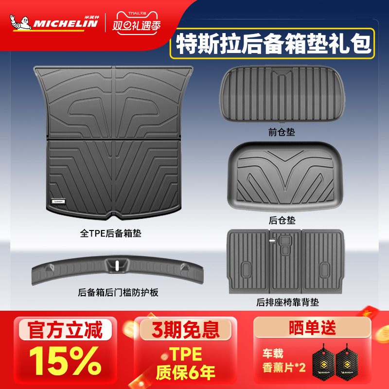 米其林特斯拉专用后备箱垫配件