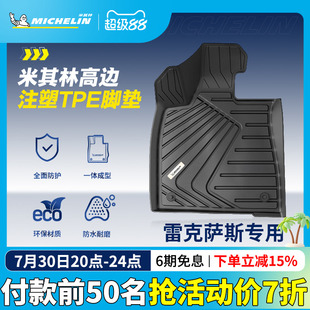 NX200 米其林TPE汽车脚垫雷克萨斯ES200 450h 260 300h 300hRX300